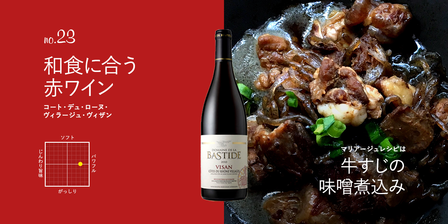 ドメーヌ・ド・ラ・バスティード　コート・デュ・ローヌ・ヴィラージュ・ヴィザン 750ml（フランス コート・デュ・ローヌ産赤ワイン）