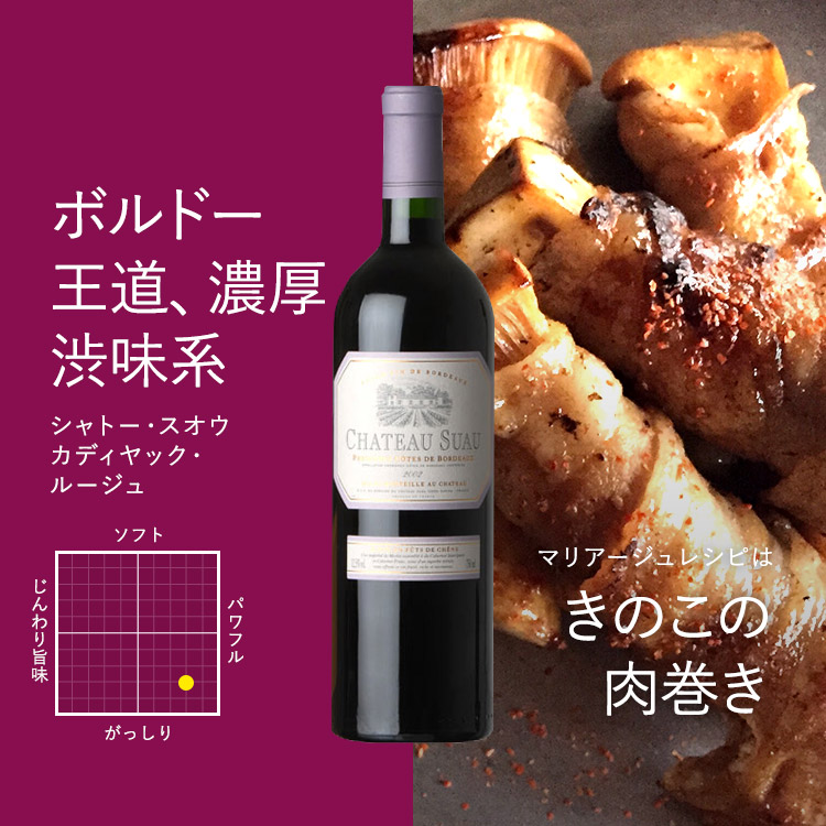 【1本でも送料無料！】シャトー・スオウ　カディヤック・コート・ド・ボルドー 750ml（フランス ボルドー産赤ワイン）