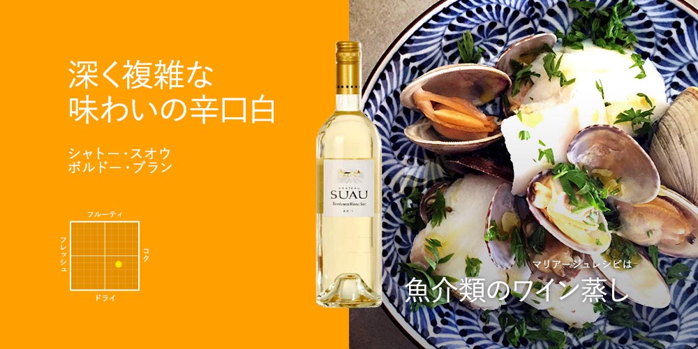 シャトー・スオウ ボルドー・ブラン 750ml（フランス ボルドー産辛口白ワイン）