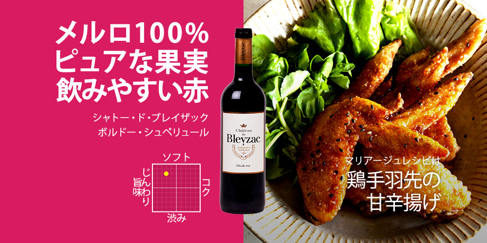 【ボルドーワイン特集SALE】シャトー・ド・ブレイザック　ボルドー・シュペリュール 750ml（フランス ボルドー産赤ワイン）