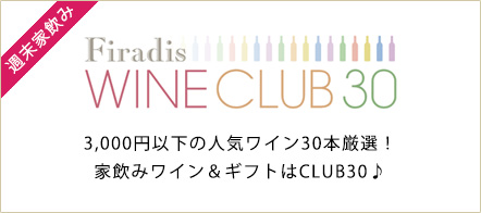 WINE CLUB30